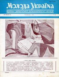 Молода Україна. – 1961. – Ч. 81