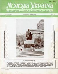 Молода Україна. – 1961. – Ч. 82-83