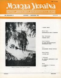 Молода Україна. – 1961. – Ч. 84-85