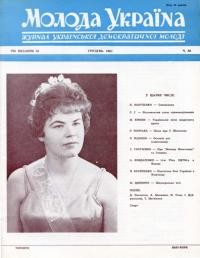 Молода Україна. – 1961. – Ч. 88