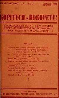 Борітеся-Поборете. – 1921. – Ч. 9