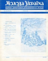 Молода Україна. – 1962. – Ч. 89