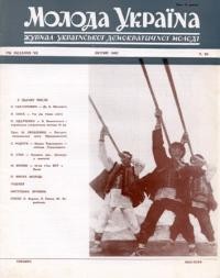 Молода Україна. – 1962. – Ч. 90