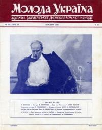 Молода Україна. – 1962. – Ч. 91