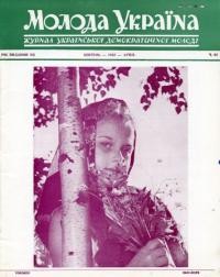 Молода Україна. – 1962. – Ч. 92