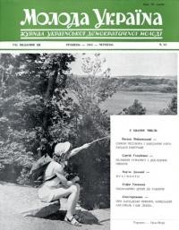 Молода Україна. – 1962. – Ч. 93