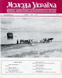 Молода Україна. – 1962. – Ч. 94