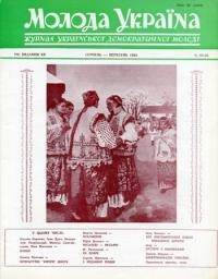 Молода Україна. – 1962. – Ч. 95-96