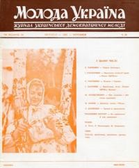 Молода Україна. – 1962. – Ч. 98