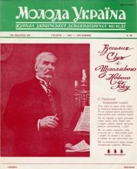 Молода Україна. – 1962. – Ч. 99