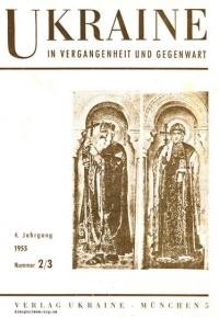 Ukraine in Vergangenheit und Gegenwart. – 1955. – N. 2-3