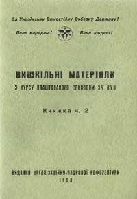 Український Визвольний Рух у боротьбі з НКВД-КҐБ. Вишкільні матеріали з курсу влаштованого Проводом ЗЧ ОУН. Кн. ІІ