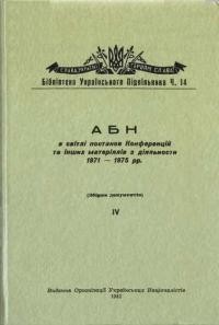 АБН в світлі постанов Конференцій та інших матеріялів з діяльности 1971-1975 рр. (збірка документів) ч. 4