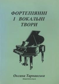 Тарнавська О. Фортепіянні і вокальні твори