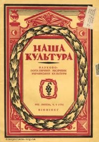 Наша культура. – 1952 – Ч. 9(174)