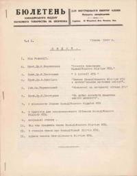 Бюлетень Канадійського відділу Наукового Товариства ім. Шевченка. 1950. – Ч. 1