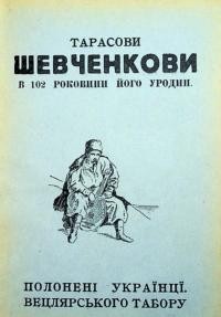 Тарасови Шевченкови в 102 роковини його уродин