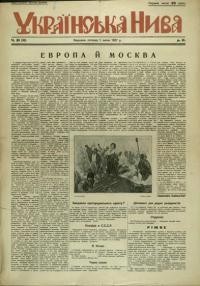 Українська нива. – 1927. – ч. 3(36)