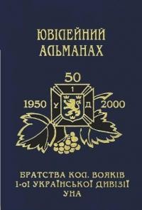 Ювілейний альманах Братства Колишніх Вояків 1-ї Української Дивізії Української Національної Армії 1950-2000