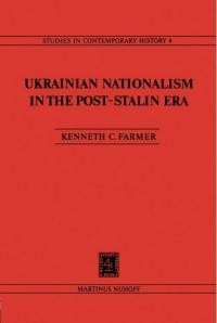 Farmer K. Ukrainian Nationalism in the Post-Stalin Era: Myth, Symbols and Ideology in Soviet Nationalities Policy