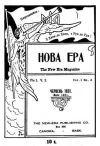 Нова ера. – 1931. – Ч. 2