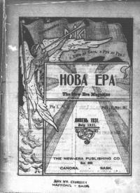 Нова ера. – 1931. – Ч. 3