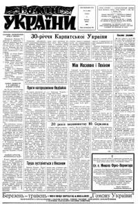 Гомін України. – 1969. – Ч. 12(1035)