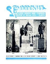 Смолоскип. – 1964. – Ч. 1-6