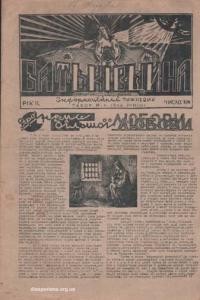 Батьківщина. – 1946. – Ч. 5(18)