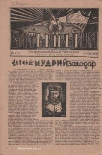 Батьківщина. – 1946. – Ч. 6(19)