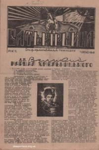 Батьківщина. – 1946. – Ч. 7(20)