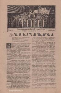 Батьківщина. – 1946. – Ч. 14(27)