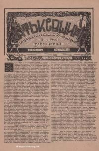 Батьківщина. – 1946. – Ч. 16(29)