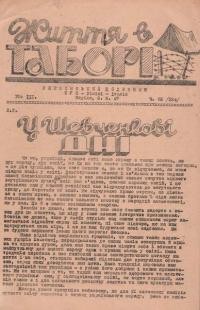 Життя в таборі, – 1947. – Ч. 52(234)