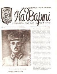 На Варті. – 1950. – Ч. 9(14)