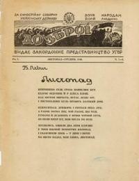 До Зброї. – 1946. – Ч. 7-8