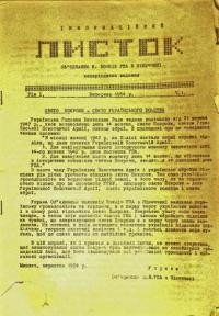 Інформаційний листок к. вояків УПА в Німеччині. – 1954. – Ч. 1