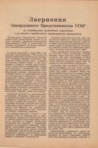 Звернення Закордонного Представництва УГВР до українських політичних середовищ і до всього українського громадянства