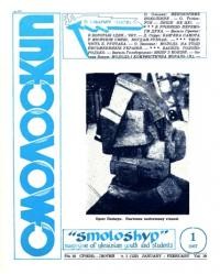 Смолоскип. – 1967. – Ч. 1-6