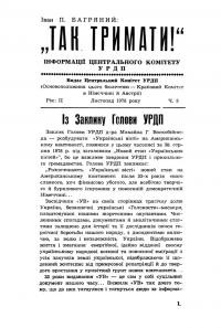 Так тримати. – 1978. – Ч. 6