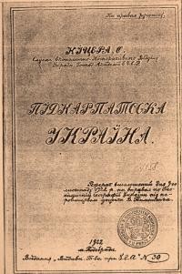 Кіцера О. Підкарпатська Україна