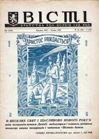 Вісті Братства кол. Вояків 1 УД УНА. – 1951/1952. – Чч.12(14)-1(15)