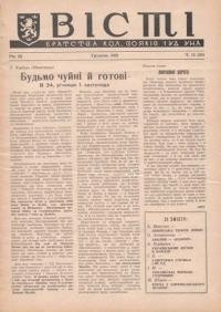 Вісті Братства кол. Вояків 1 УД УНА. – 1952. – Ч.12(26)