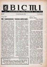 Вісті Братства кол. вояків 1-ї УД УНА. – 1952. – Ч. 2-3(16-17)