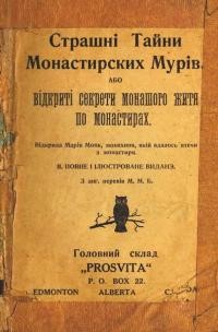 Страшні тайни монастирських мурів або відкриті секрети монашого життя при монастирях