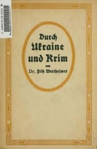 Wertheimer F. Durch Ukraine und Krim