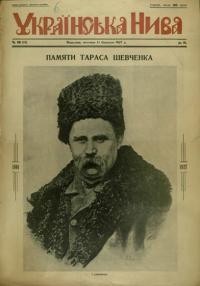 Українська нива. – 1927. – Ч. 10(15)