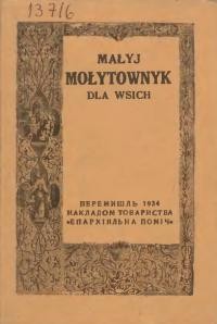 Malyj molytownyk dla wsich