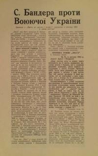 С. Бандера проти Воюючої України (відбитка з “Листа до друзів і подруг”, виданому в лютому 1953 у “місці постою”)