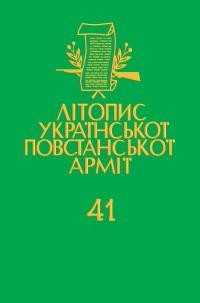 Літопис Української Повстанської Армії т. 41: Кирило Осьмак – президент УГВР (документи і матеріяли)